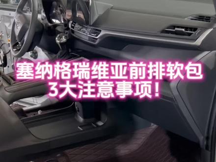 如果您的车不能让您每次上车都心情愉悦,那他就是一个简单的移动工具。
对于塞纳和格瑞维亚升级加装有什么疑问,咱们评论区里聊一聊!#丰田塞纳 #dou是好车 #改装车是一种生活
