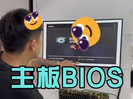 主板bios更新教学#主板bios#曲靖电脑#洺锋电脑#电脑diy #bios设置