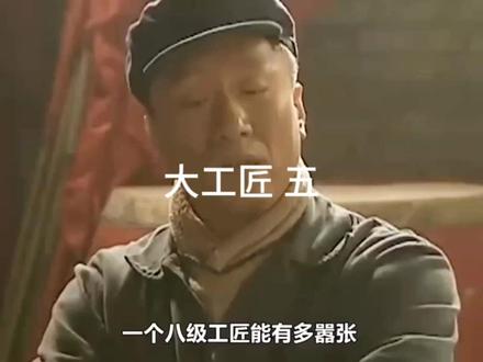 "50年代传奇:揭秘八级钳工的惊人技艺与大工匠精神!"