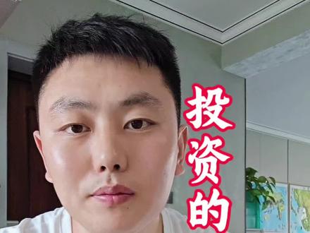 投资的确定性#股票 #股民 #大盘 #财经