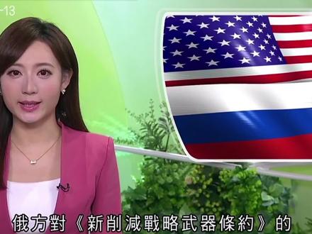 无线新闻:俄罗斯有意重返美元结算系统2026-02-13