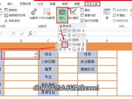 dbf文件怎么转换成excel