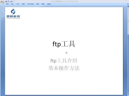 计算机网络知识:ftp工具使用