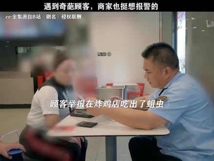 《你好,12315》遇到奇葩顾客,商家也挺想报警的#你好12315
