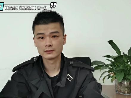 众多行业中,商贸公司的经营范围如何选择呢? #企业服务 #注册营业执照 #创业 #创业正能量 #干货分享