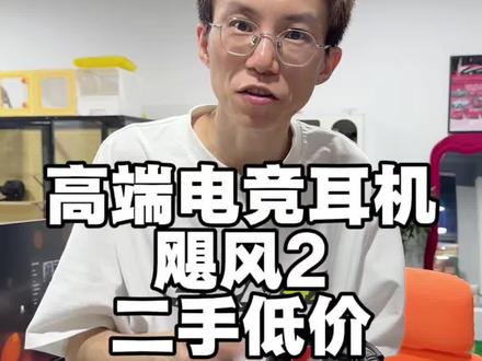 男孩子最爱的电竞耳机,HyperX飓风2头戴式游戏耳机,听脚步声贼清楚,降噪很给力,一百多带走#飓风2 #HyperX
