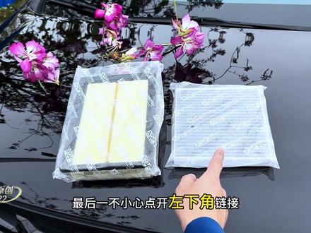 传祺车型空气空调滤芯!自己动手就可以更换,能有效过滤空气中的灰尘异物异味等,保障发动机工作效率和空调制冷效果,建议车友们定期更换 !省钱省时的同时还能享受自己保养的乐趣!#空气滤芯 #汽车空调滤芯 #传祺 #肖师傅滤芯#每天一个用车知识