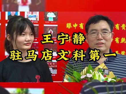 #努力成为更好的自己 #清华北大 #上蔡一高 #录取通知书 2022年驻马店文科第一王宁静