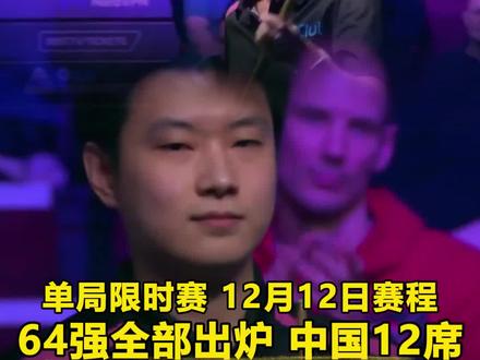 斯诺克单局限时赛史诗级爆冷!炸燃全网! #斯诺克#单局限时赛#开心斯诺克#吴宜泽 #斯诺克爆冷