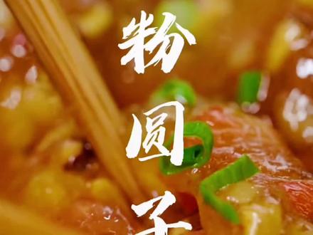 发一条两年前的视频和大家分享一下!#葛粉圆子 #葛粉 #抖音美食推荐官