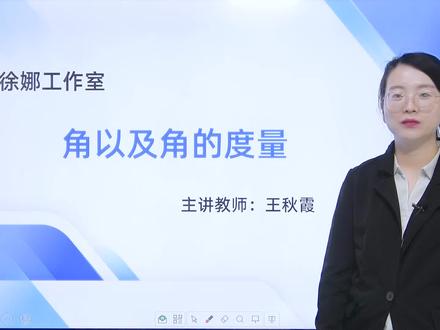 七年级上册-角以及角的度量