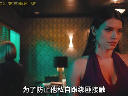 高分冷门佳作《清洁工》第三季剧终 #影视解说 #清洁工 #美剧 #蜗牛影视馆 #抖音精选