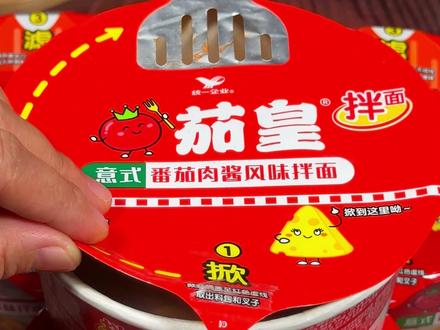 连吃一周还心心念念的茄皇拌面#茄皇 #拌面 #速食美食 #深夜放毒 #超便宜超划算