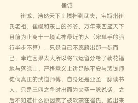 老头,起来喂拳。#剑来 #dou+小助手 #崔诚