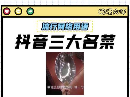 【抖音三大名菜】有机会一定要尝尝!