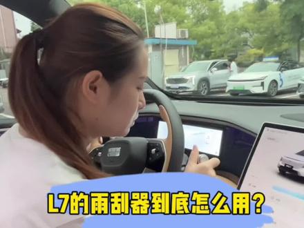银河L7的雨刮器到底怎么用,今天总算是弄明白了!快收藏起来以后用得上#吉利银河l7 #性价比高的国产车推荐 #吉利银河 #用车知识