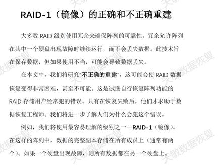 RAID-1(镜像)的正确和不正确重建数据恢复可能性讨论 l RAID-1硬盘中的数据必须同步(所有成员上的数据都相同)。
l 初始化是在第一个用户数据写入硬盘之前发生的初始同步过程。数据从何处复制或复制到何处并不重要。
l 重建也是一个数据同步过程,但在这里,方向非常重要,因为需要的数据(在旧成员上)和不需要的数据(在新成员上)。
l 有时RAID存储的用户会犯错误并运行初始化而不是重建在这种情况下,用户数据可能会被不需要的数据覆盖。只有这样,他们才会在数据恢复服务中寻求帮助。这种情况通常称为不正确的重建或者用数据恢复俚语重新初始化。
#磁盘阵列 #磁盘阵列数据恢复
#raid1数据恢复 #数据恢复 #raid5数据恢复