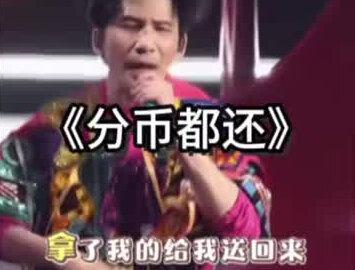 #海来阿木 #乌兰图雅 #赵雷 #分币不掏 #来跳舞
《分币不掏》《分币不要》《分币不剩》
《分币没喝》《分币没有》《分币没留》
《分币都要》《分币都还》《分币最狂》
分币系列终极篇,九宫格来了……