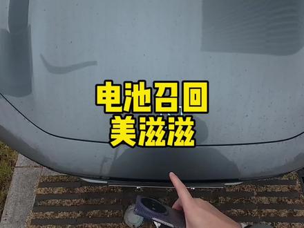 新能源车主都有一个换电池的梦!这不,一不小心实现了,还完好无损的那种!!#极氪 #极氪001 #大有氪为 #极氪车主 #汽车召回