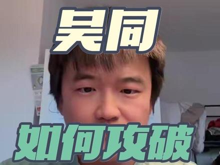 【中国足球封神榜】如何攻破截教首领董路5-4-1阵型详解之二。死打一边,利用阵型的人数优势,打传控和纵深,不要怕缠斗,被断后马上反抢,形成“抢圈”的小范围传控场面,这样董路的球队开不起大脚,大不了大范围转移,他们传控能力不行的劣势就暴露无遗。