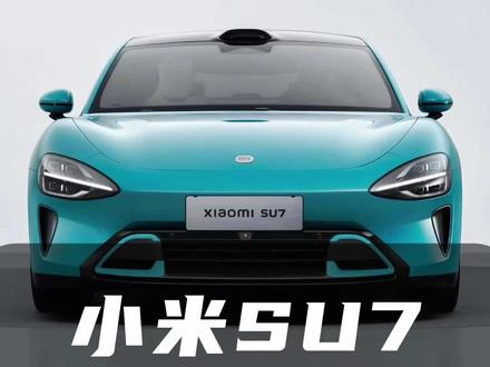 电车实用指南:怎样把小米SU7开出V8的效果? #万万没想到 #新能源汽车 #带你懂车