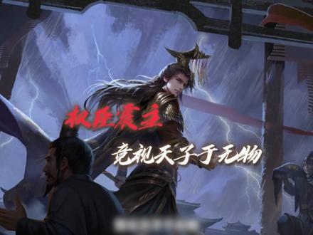 曹髦高燃台词混剪 #三国杀移动版 #曹髦