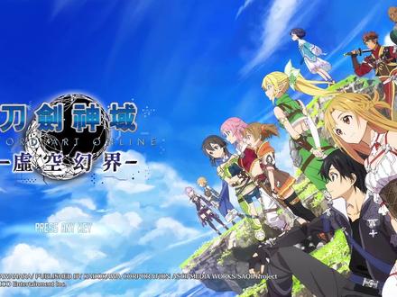 《刀剑神域·虚空幻界》剧情 第一期