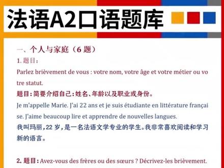 delf官方发布2026年法语题库+考试模拟题! #法语#法语学习#法语入门#法国#法国留学