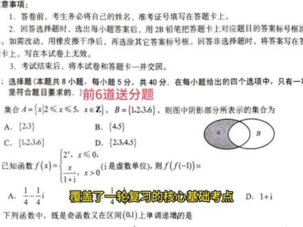高三生答应我,这套模拟卷一定要吃透! 【3230】26届复习诊断查漏补缺必刷模拟卷!可下载打印 #兰州一模 #一模 #二轮 #压轴题 #高中数学