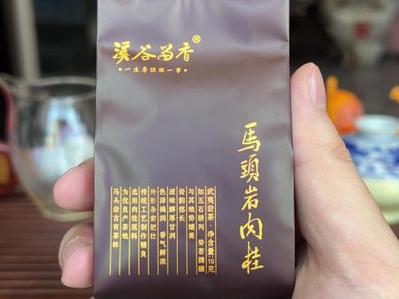 今天主打忘本! #溪谷留香马头岩肉桂 #茶叶测评 #召唤茶友 #茶友交流 #茶友召唤