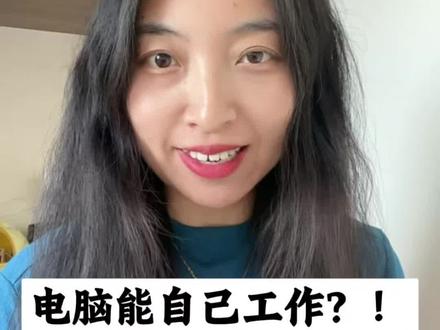 你敢信?OpenClaw+VX+识流智能体,电脑能自己工作!#识流AI #Ai #Ai工具 #Openclaw #人工智能
