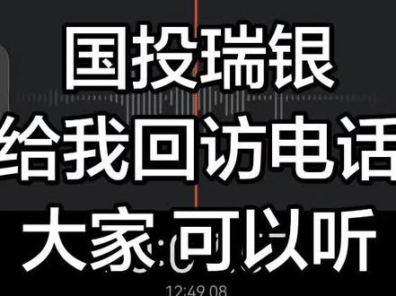 国投瑞银公司给我回访电话大家可以听听 国投瑞银白银#
