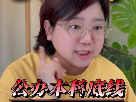 天津500-560分择校指南,守住公办本科底线! #天津高考 #26高考 #高考志愿填报 #升学规划 #选大学
