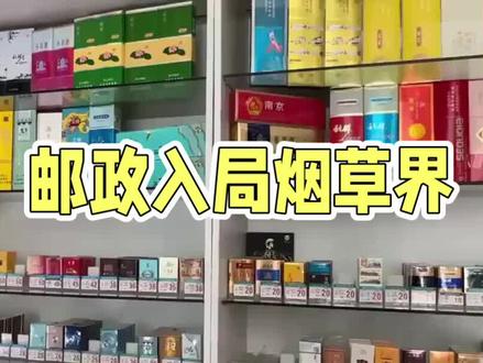 邮政入局烟草界!2026买烟新规则
