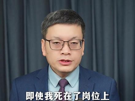 #程序员猝死事件涉事公司HR离职 程序员周末猝死事件最新进展:涉事公司HR离职 曾因“不希望家属拿家人生命换钱”言论引争议(红星新闻)#攀谈天下 #抖音热评