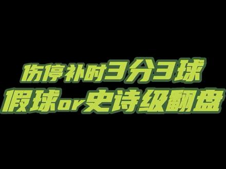 韩K联赛江源对阵浦项制铁,4球领先至71分钟,却输掉了比赛?#韩国 #足球 #足球的魅力 @C哥