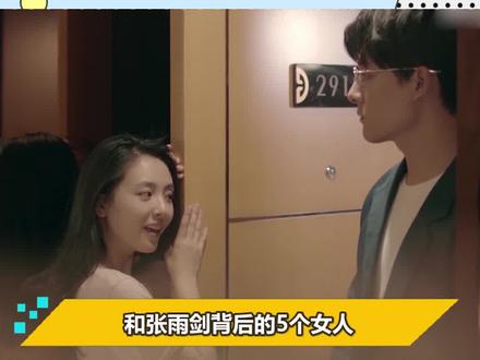张雨剑立“单身”人设,揭秘他背后的5个女人,原来吴倩也不傻!(2) #吴倩 #张雨剑 #离婚 #八卦 #绯闻