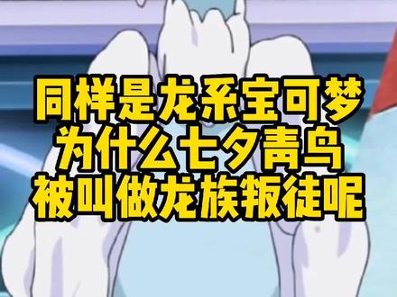 七夕青鸟:谁再叫我鸡我跟谁急!#精灵宝可梦 #口袋妖怪 #宠物小精灵 #二次元 #神奇宝贝