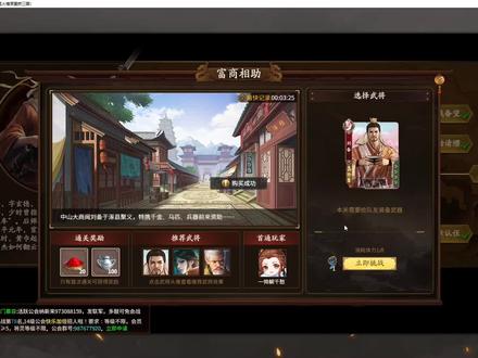 三国杀武将列传攻略 黄巾之乱刘备篇《富商相助》 #经典游戏 #怀旧游戏 #一起打游戏 #这游戏不花钱