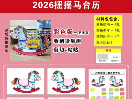 2026马年台历日历手工diy手抄报绘画纸质版黑白线稿版彩色版 #好物分享 #好物推荐 #好物 #居家好物