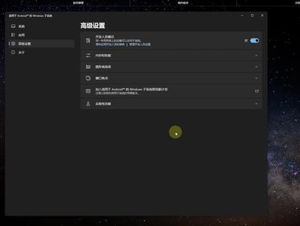 解决Android子系统无法连接WSA问题,无法开启开发人员模式 #安卓子系统 #无法连接wsa