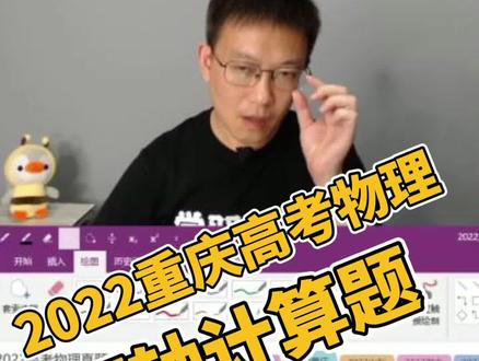 2022重庆高考(新高考卷)物理压轴题!青蛙捉虫!考得大家都懵了!#高考 #高考物理 #重庆高考