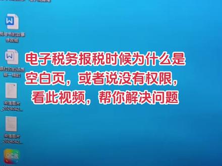 电子税务局进去是空白页如何解决