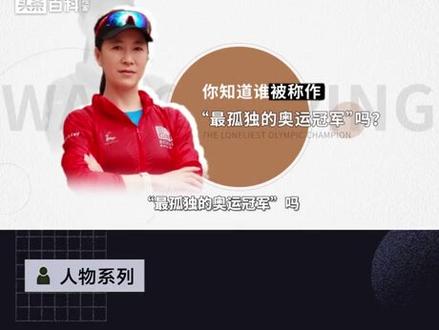 快速带你了解王丽萍#王丽萍