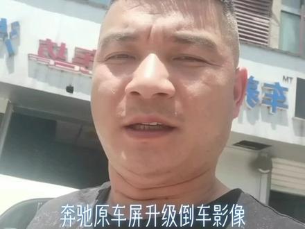 #悦车坊 #原车升级 #无损改装 #倒车影像 悦车坊奔驰原车屏升级倒车影像!