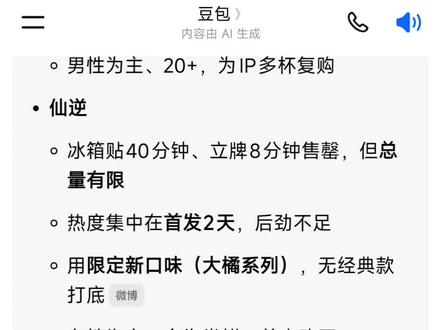 听听豆包怎么说 古茗联名凡人和仙逆 谁更火爆 #凡人修仙传 #仙逆 #韩立 #王林 #古茗