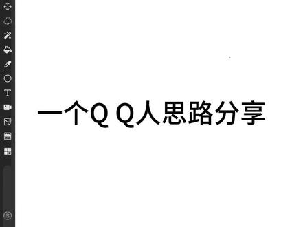 1个人问的Q Q人教程来啦
我不太会讲,只做思路分享,听着玩玩就好啦
#绘画过程 #QQ人 #绘画教程 #qq人教程 #指绘