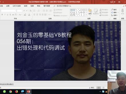 零基础VB教程056期:出错处理和代码调试