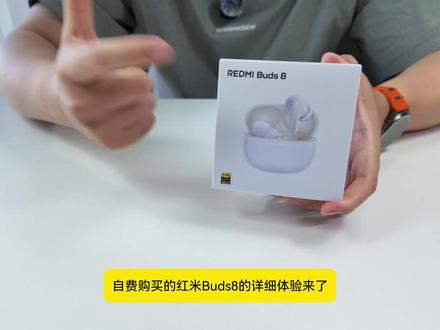 自费购买,红米Buds8详细体验分享,对比OPPO Enco Air5Pro#红米Buds8 #红米耳机 #降噪耳机 #蓝牙耳机