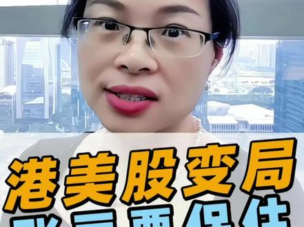 今天证监会八部门联合发文,清退老虎,富途等境外非法交易app,要求2年内退出中国市场,期间只能提供卖出不能买入!#炒股 #美股 #港股 #海外身份